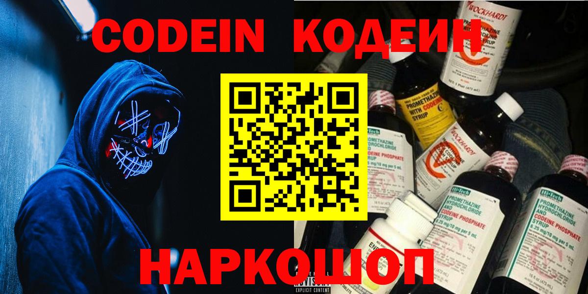 Чебоксары  Codein Purple Drank  Кодеин напиток Lean (лин)  Вход с VPN 