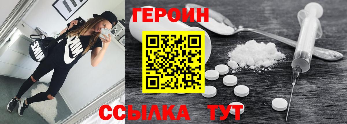 Героин  Героин хмурый  Вход с VPN  Чебоксары 